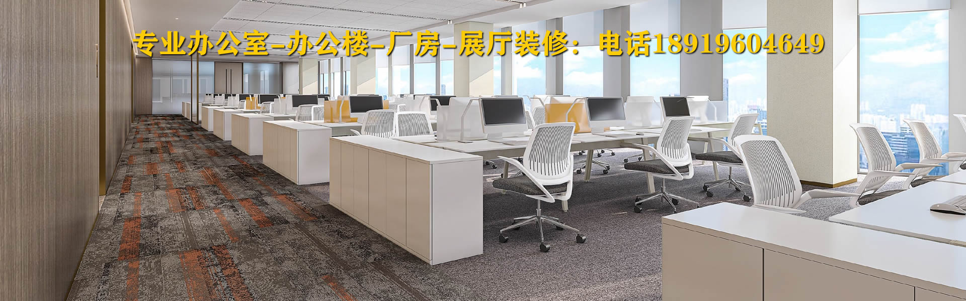 專(zhuān)業(yè)辦公室裝修公司，辦公樓裝修，展廳裝修，合肥裝修公司，合肥裝飾公司安徽半山裝飾，18919604649