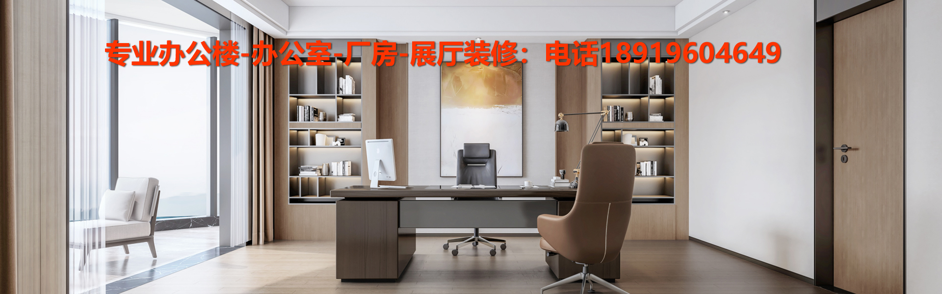 安徽半山裝飾，專(zhuān)業(yè)辦公樓，廠房，售樓部，辦公室設(shè)計(jì)，裝飾，裝修，合肥本土企業(yè)。